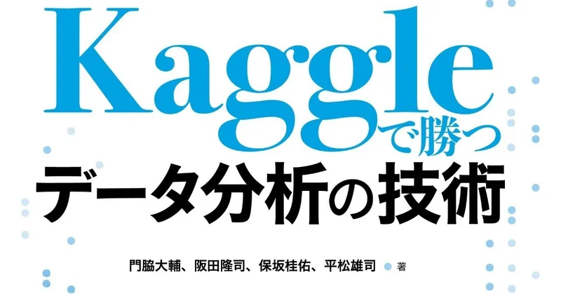 Kaggle】データ分析の流れをザックリ解説│けみお  Lab